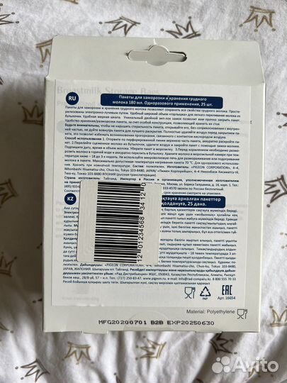 Пакеты для грудного молока