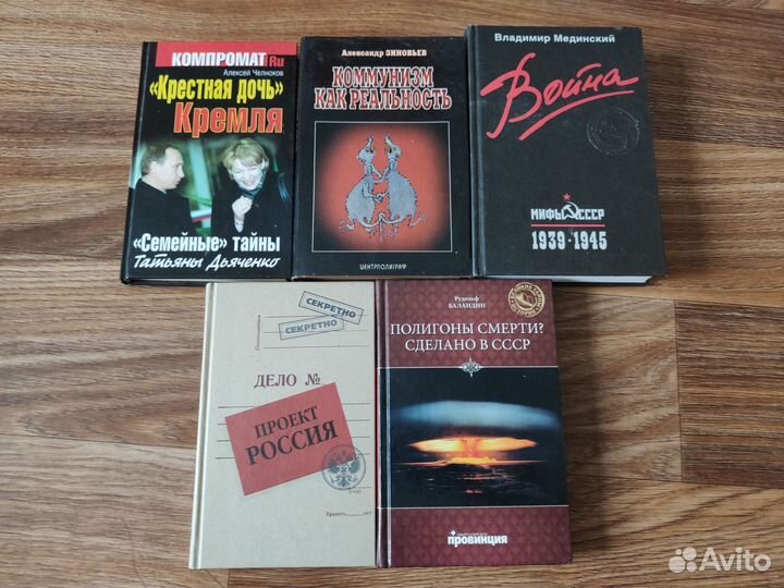 5шт Исторические книги о России и СССР, Политика