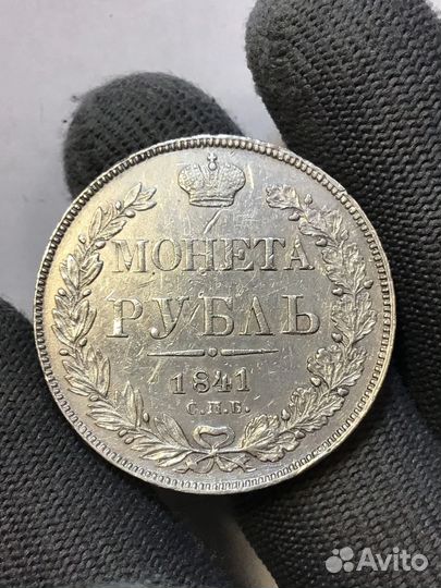 Рубль 1840г., 1841г. и 1842г