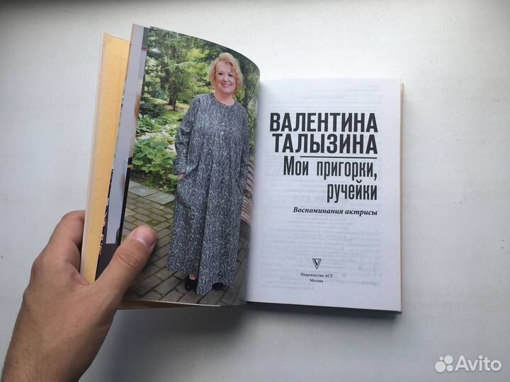 Валентина Талызина: Мои пригорки, ручейки. Воспоми