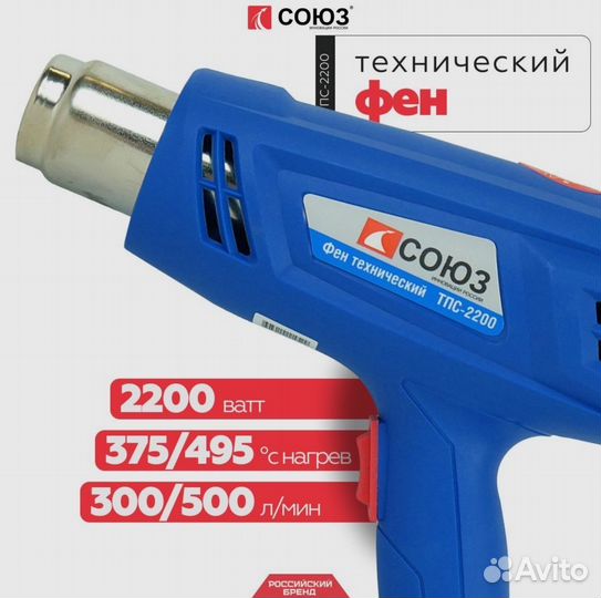 Фен технический строительный союз тпс-2200