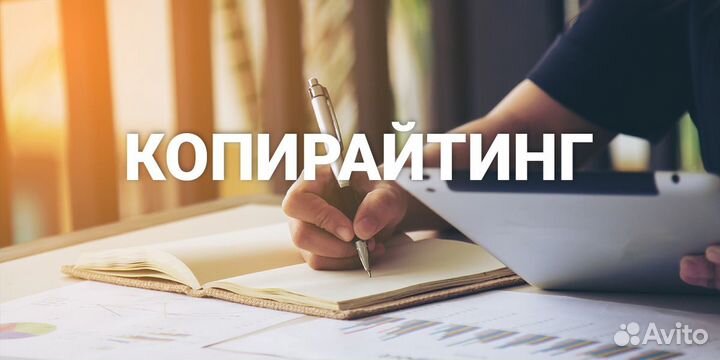 Копирайтер