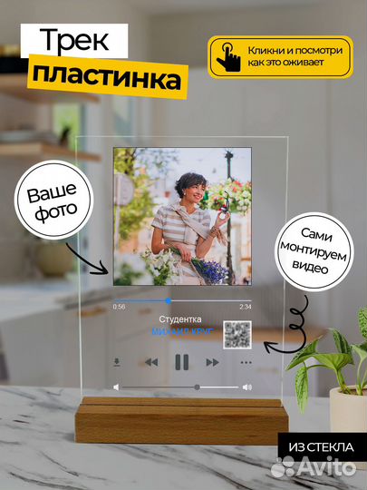 Трек пластинка