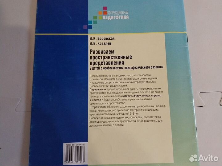 Книга Развиваем пространственные представления
