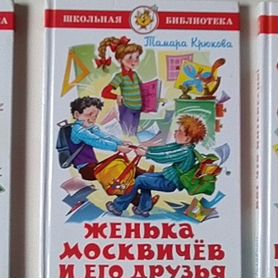 Книги из серии школьная библиотека