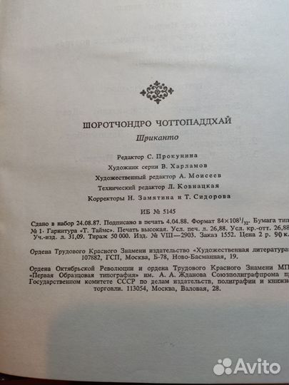 Шоротчондро Чоттопаддхай Шкиранто