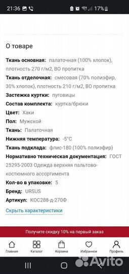 Костюм горка