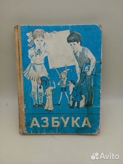 Азбука 1987г