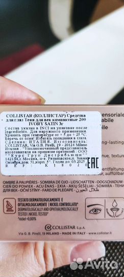 Тени collistar и Rouge bunny Rouge