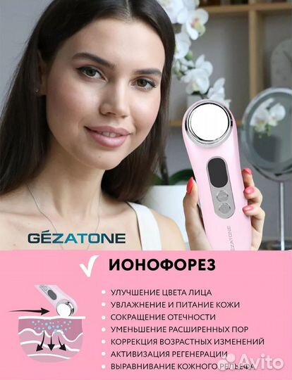 Массажер для лица gezatone