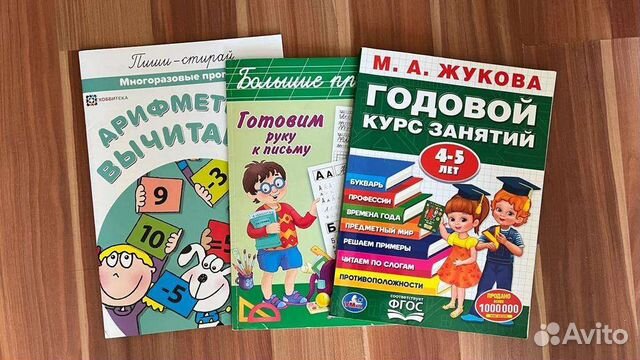Годовой курс Жукова,прописи, арифметика