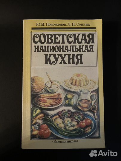 Книги по кулинарии СССР зарубежная кухня