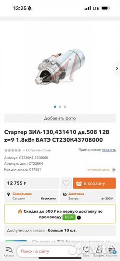 Новый стартер ЗИЛ-130, 43141