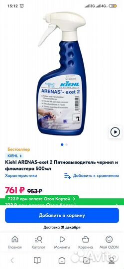 Kiehl arenas-exet 2 Пятновыводитель чернил