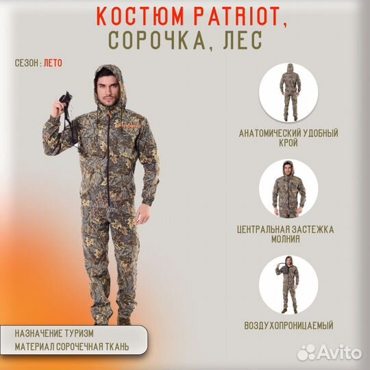 59350Костюм Triton Patriot сорочка лес