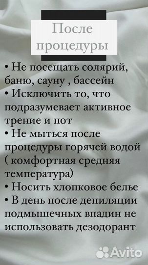 Депиляция шугаринг/воск
