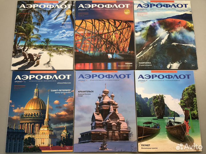 Журналы Aeroflot, Россия, Emirates, Air France, др
