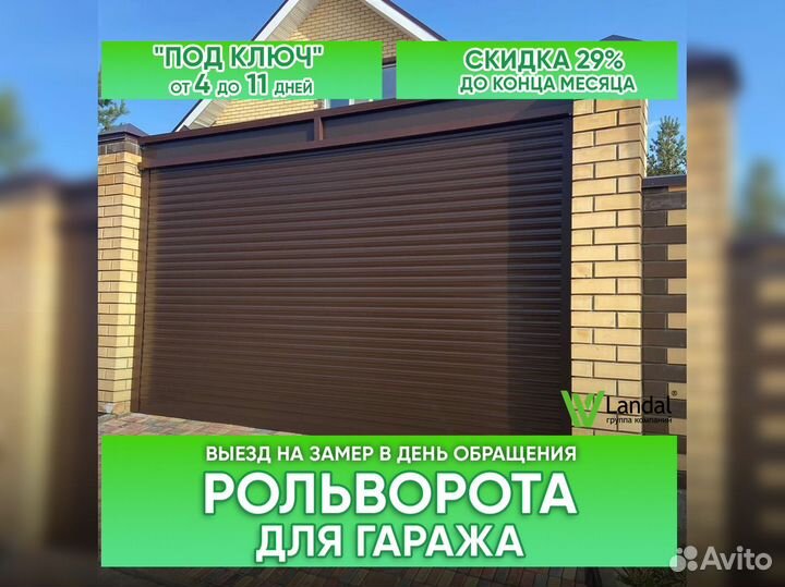 Ворота роллетные