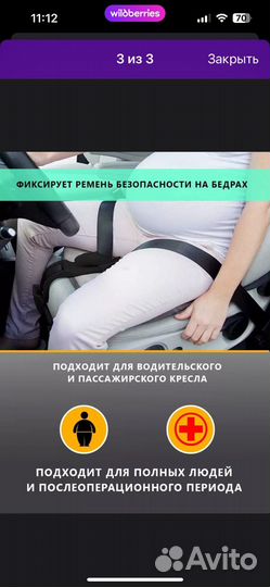 Адаптер ремня безопасности