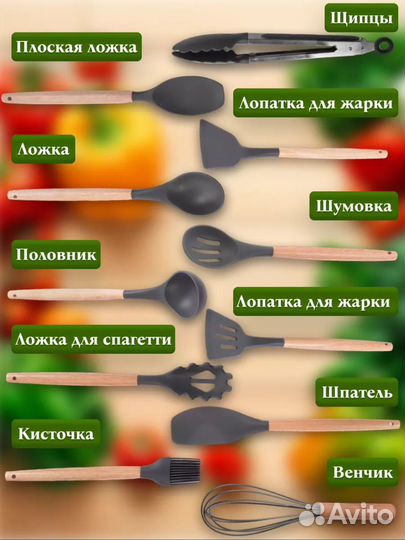 Набор кухонных принадлежностей