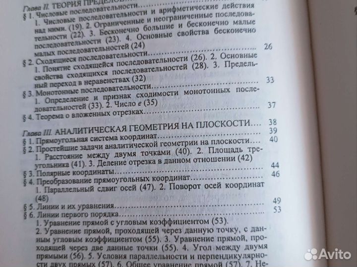 Учебник Курс высшей математики В. С. Щипачев