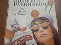 Ай гоу ту хайфа книга. Ай гоу ту хайфа книга. Ай гоу ту хайфа книга. Кунин гоу ту хайфа. Ай гоу ту хайфа книга.