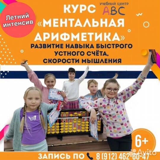 Ментальная арифметика