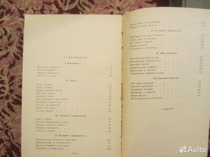 П. Чейни. Том 9. Ловушка для Беллами. Они не когда