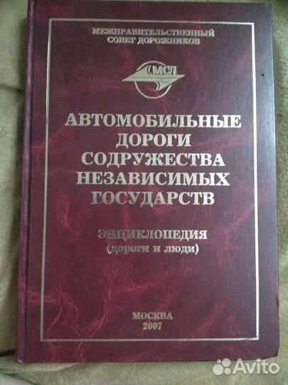 Автомобильные дороги содружества государств