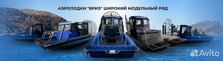 Аэролодка Бриз на 2-3 человека