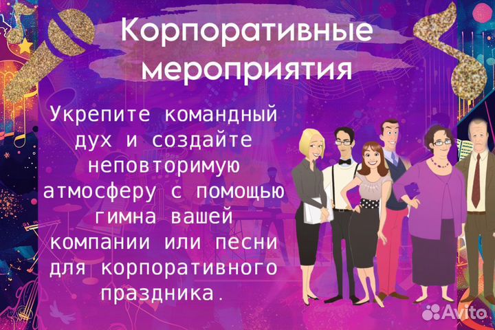 Уникальная песня на заказ