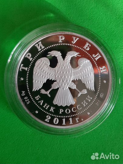 3 рубля 2011 Леопард переднеазиатский Серебро пруф