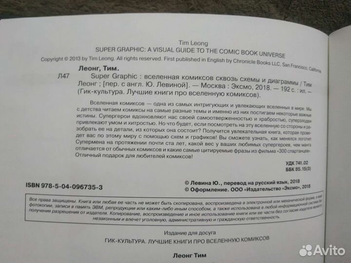 Тим Леонг Super Graphic: вселенная комиксов сквозь
