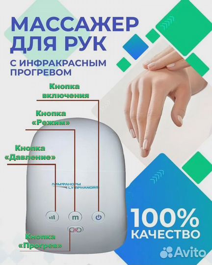 Массажер для рук - LymphaNorm Hand