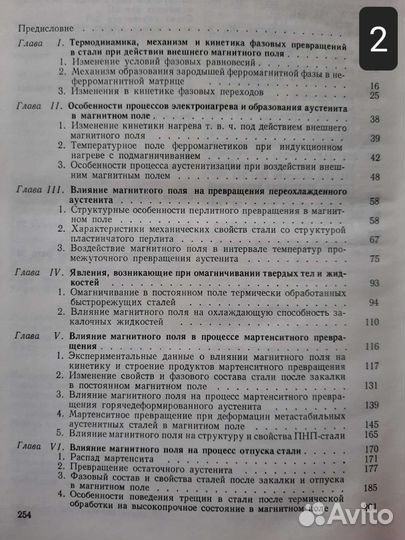 Термическая обработка металлов и сплавов