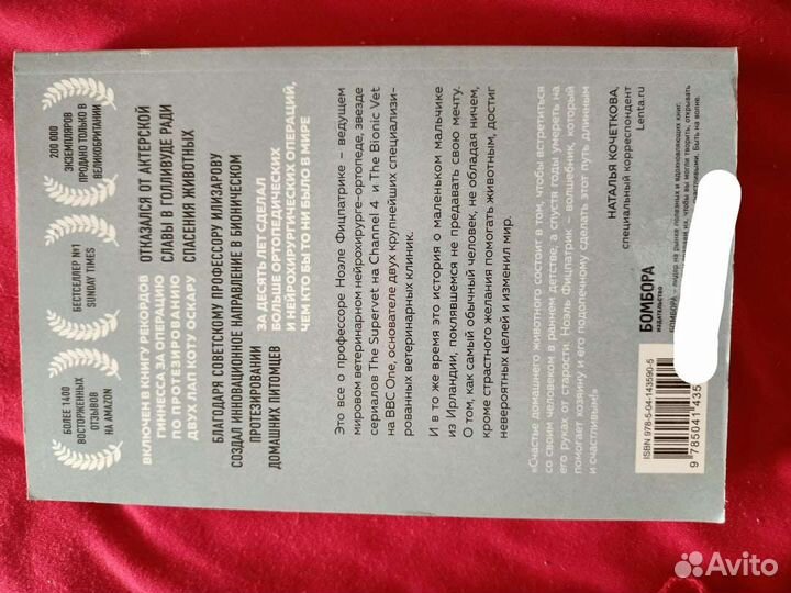 Ноэль Фицпатрик 