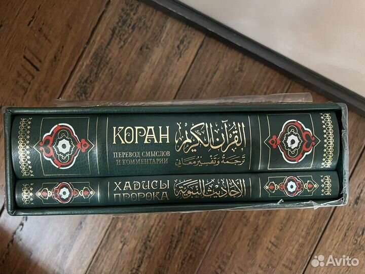 Книги Коран и Хадисы пророка (2 книги) с переводом