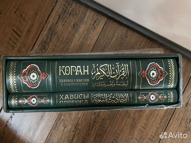 Книги Коран и Хадисы пророка (2 книги) с переводом