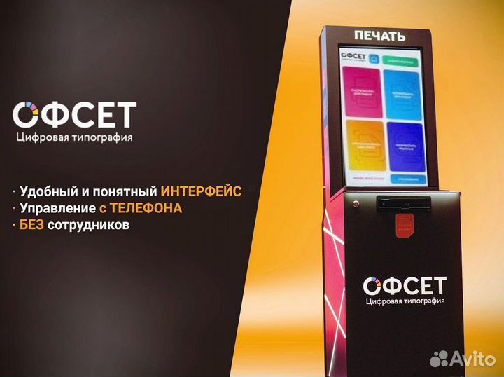 Мини типография Офсет