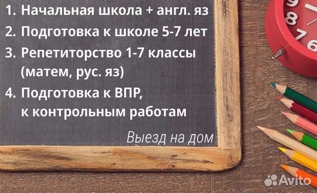 Репетитор начальной школы + англ.яз (нач. школа)