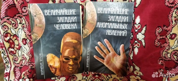 Величайшие загадки