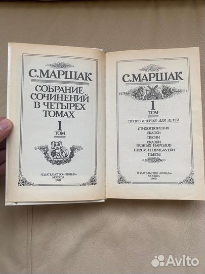 Собрание сочинений С.Маршака