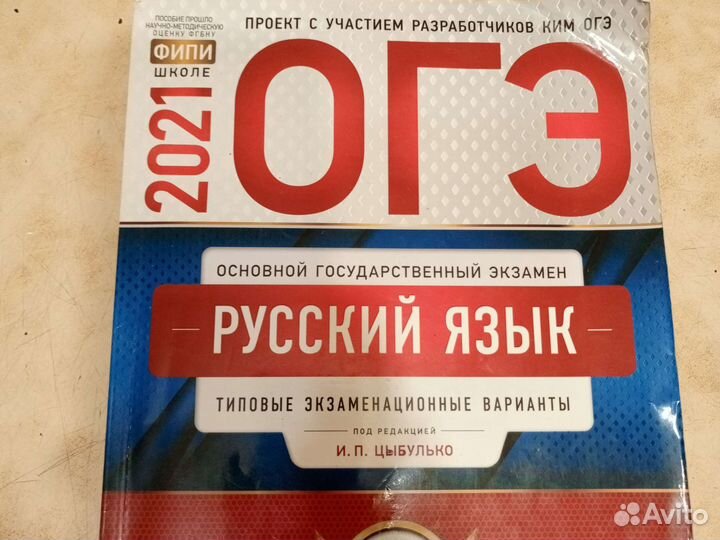 Пособие по подготовке к огэ по рус. яз. Бесплатно