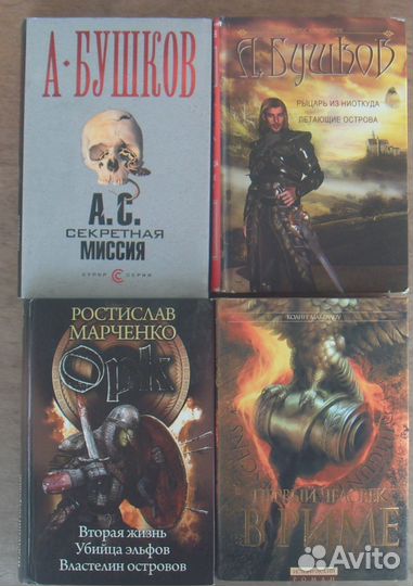 Книги - история, фантастика