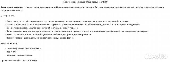 Ножницы rhino rescue с карабином 19см