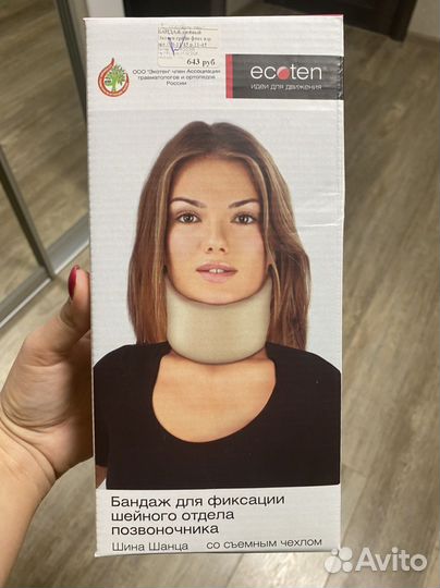 Бандаж для фиксации шейного отдела