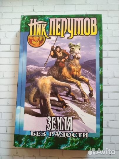 Хроники Хьёрварда (3 тома)