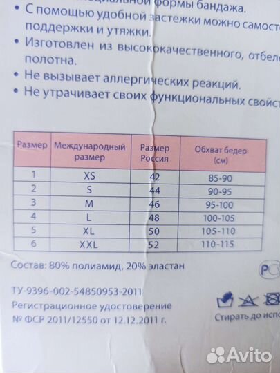 Бандаж для беременных и после родов