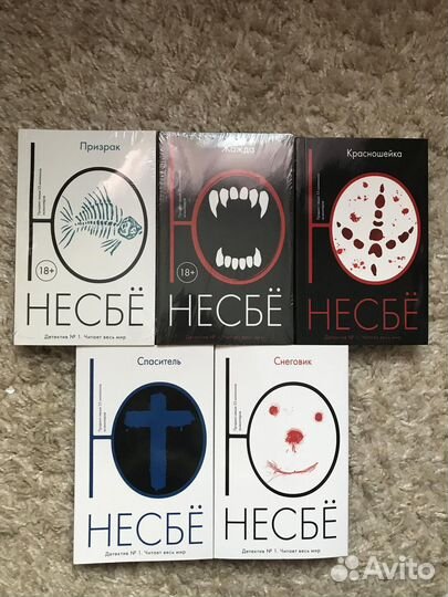 Книги Ю. Несбе