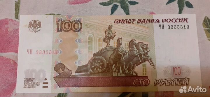 Банкнота